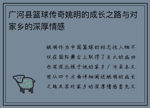 广河县篮球传奇姚明的成长之路与对家乡的深厚情感